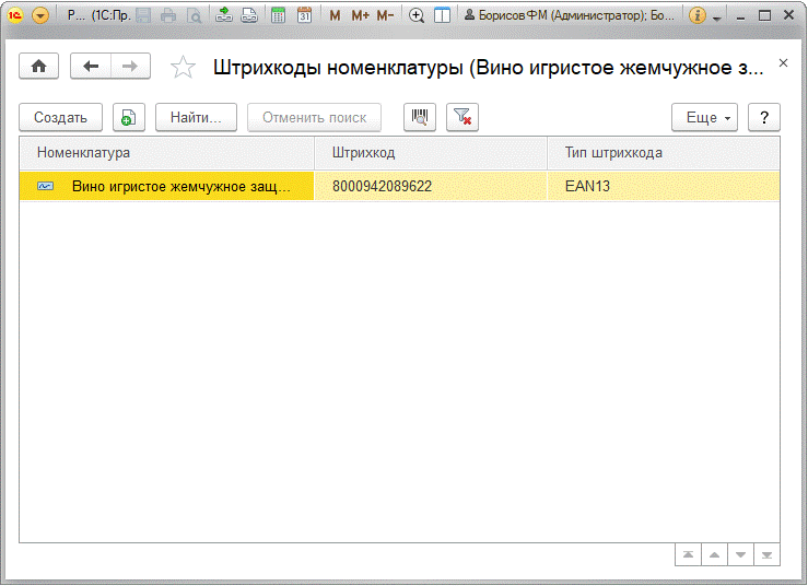 Как сопоставить номенклатуру в егаис в 1с розница пиво